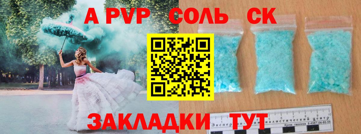APVP Соль  Вход с VPN  Alpha-PVP VHQ  А ПВП крисы CK  Калуга 