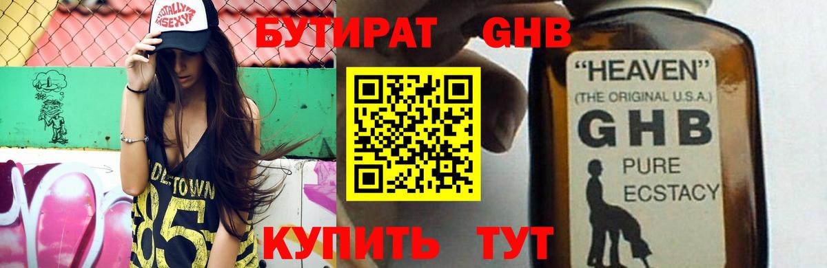 БУТИРАТ Butirat  Вход с VPN  БУТИРАТ  Калуга 