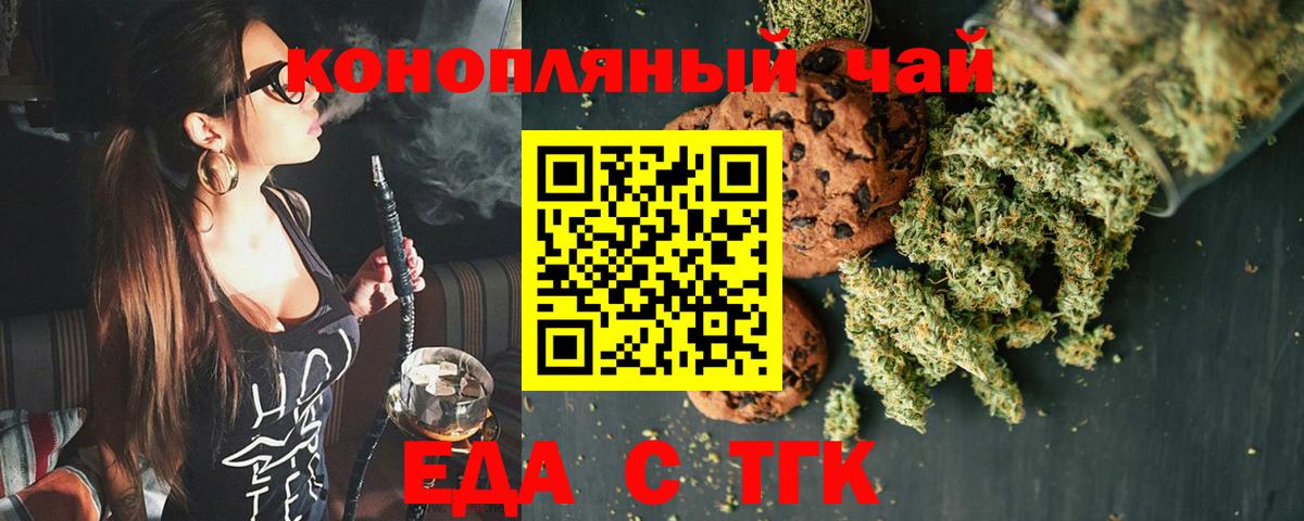 Печенье с ТГК марихуана Калуга
