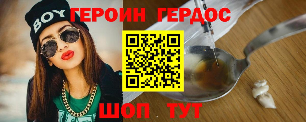 Героин Heroin Калуга