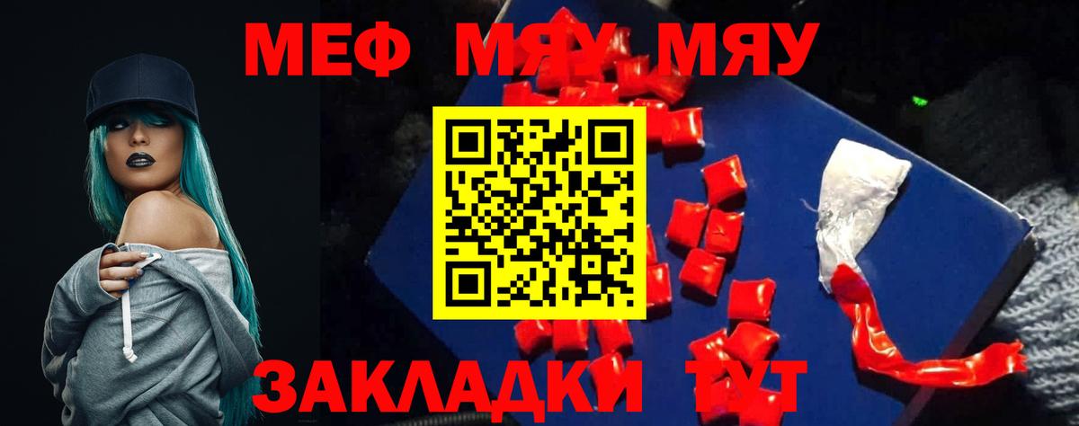 Меф мяу мяу  Калуга