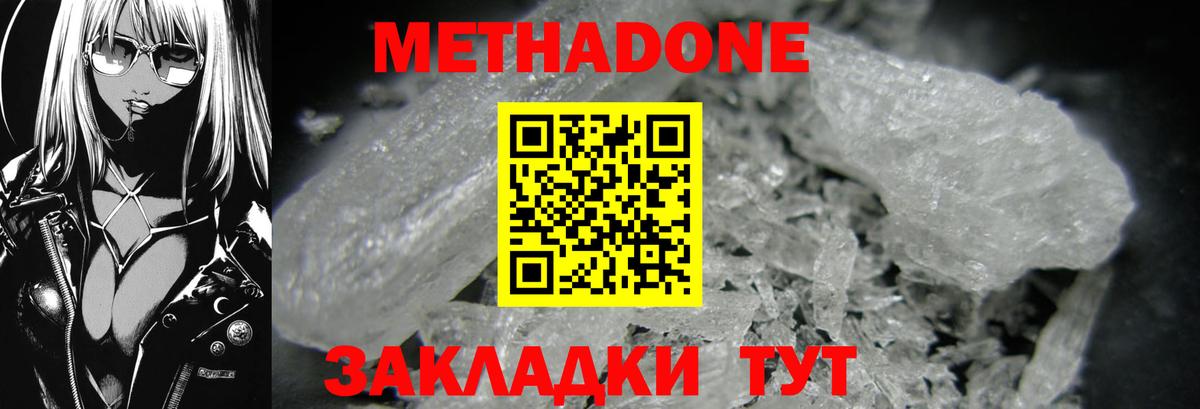 МЕТАДОН кристалл Калуга